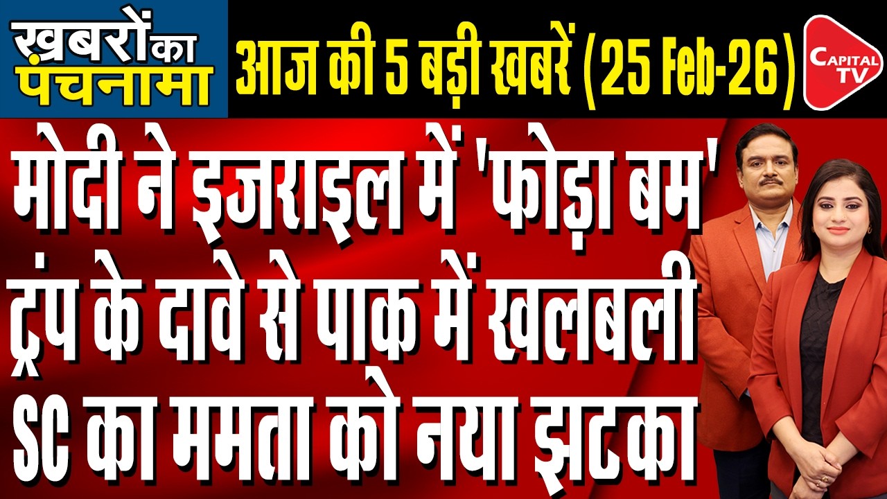 PM Modi Israel Visit I Nitin Naveen Attacks Congress | Bengal SIR | Dr. Manish Kumar | Capital TV