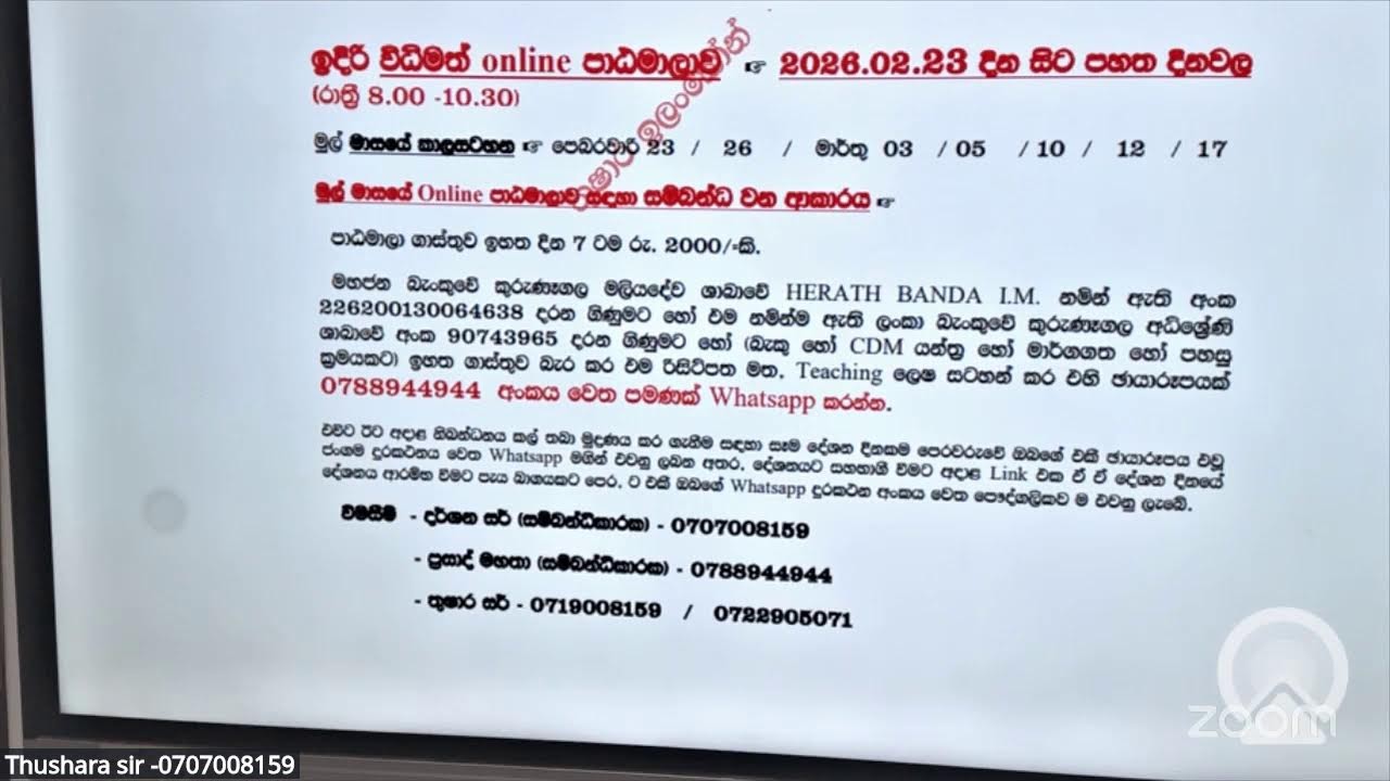 *ගුරු විභාගය 2026 - නොම්ලේ සම්මන්ත්‍රණය*
