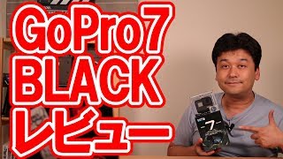 【開封】GoPro Hero7 Black レビュー【ゴープロ７・ブラック】