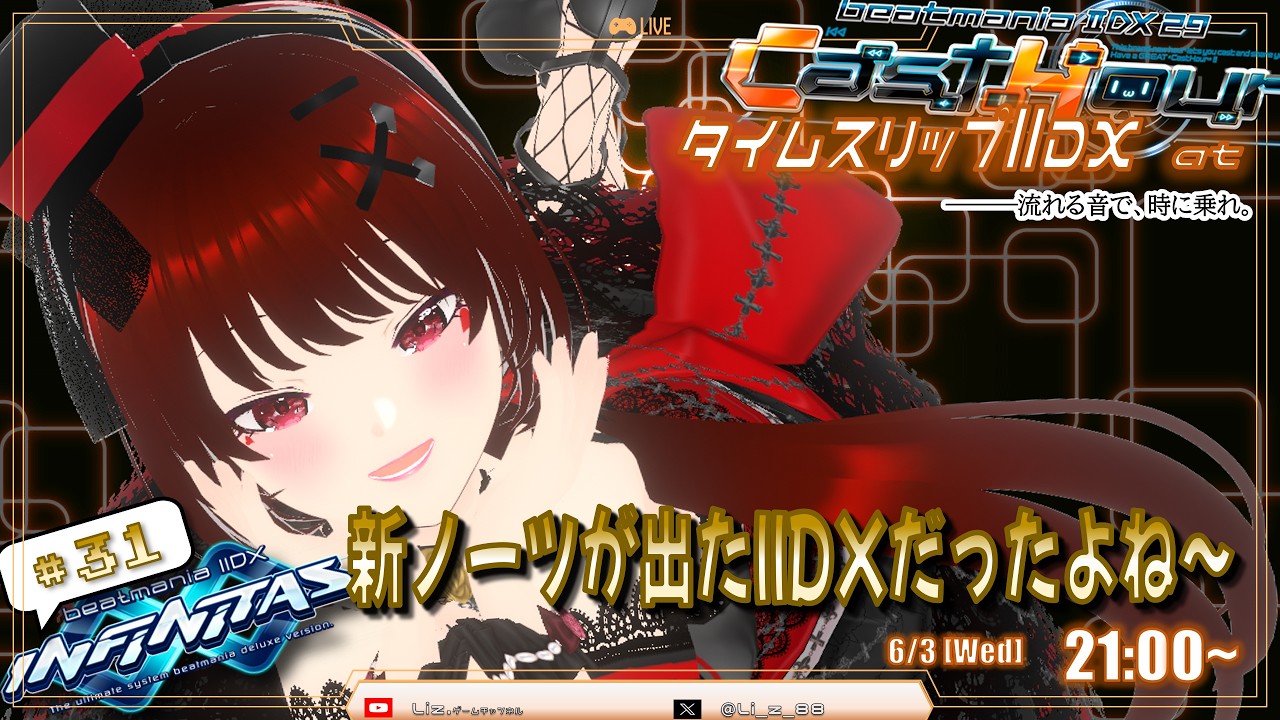 BeatMania IIDX infinitas #31】 タイムスリップIIDX at CastHour 5年