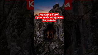 Ashab-e-Kahf ka Waqia | Gaar wale naujawan ka Waqia #shorts #quran #motivation #ai