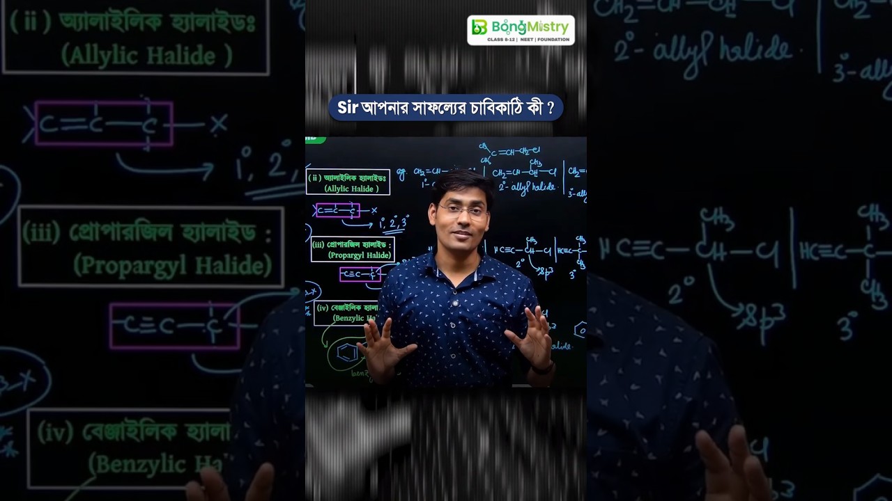 BongMistry-র সাফল্যের চাবিকাঠি কী? #bongmistry #successmindset #nkdsir #motivation
