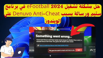 حل مشكلة تشغيل eFootball 2024  في برنامج ستيم ورسالة بسبب Denuvo Anti-Cheat علي الويندوز
