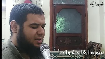 سورة النبأ الشيخ محمد سامي السروجي