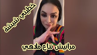 ربيكا:تقصف...انا منروحش لبلايص المشبوهين راني كبيرة 🤔#ربيكا