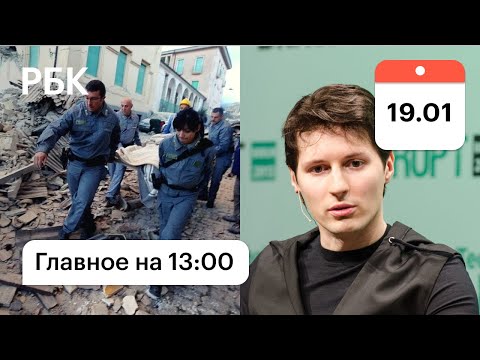 Землетрясение в Аргентине. Блокировки в Telegram. Причины лавины на Домбае. Главные новости