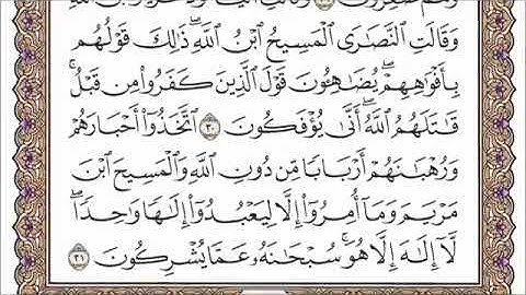 سورة التوبة كاملة بصوت القارئ الشيخ أحمد بن علي العجمي