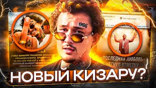 МОРГЕН СТАЛ КИЗАРУ! ЧТО ДАЛЬШЕ? / ПАЛЬМА ГО ФИТ 3 / BABY MELO, KANYE, КОРЕШ