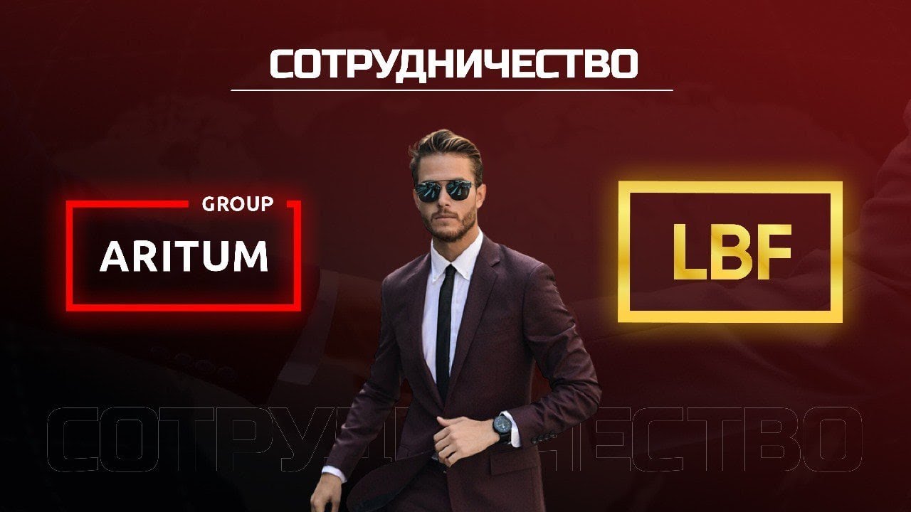 Сотрудничество ARITUM GROUP и LEGAT BUSINESS FORUM