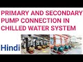 Chilled Water Pump connection details in Hindi I Concentric &amp; Eccentric Reducer I Primary Secondary