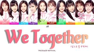 PRODUCE 48 (프로듀스48) – We Together (앞으로 잘 부탁해) [Color Coded Lyrics Han_Rom_Eng]