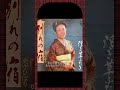 #美空ひばり  #別れの宿 🥁リズム感が心地良い別れ唄🎵 #shorts
