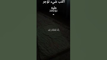 #quran أكتب شيء تؤجر عليه سورة الابراهيم تلاوة خاشعة