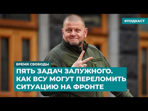 Пять задач Залужного.