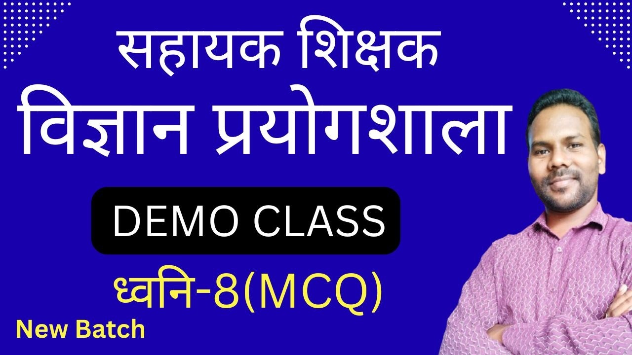 sahayak shikshak vigyan prayogshala | sound class-8  | demo video  #cgvyapam #newupdate