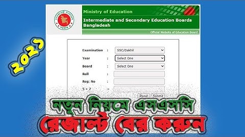 SSC Result check SSC Published 2021 Only RESULT  Video Marksheet Number