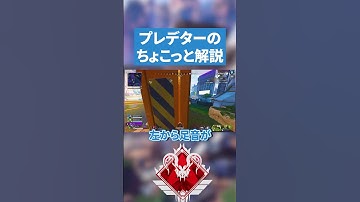 プレデターのちょこっと解説！【APEX LEGENDS】#apex #apexlegends #エーペックス
