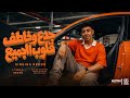 كليب اغنيه جدع وخاطف قلوب الجميع الحب جاني وخلاني ادوب غناء عبود توزيع محمد النوبي مهرجنات 2026 mp3