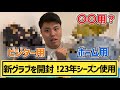 【平良海馬】新グラブを開封！2023年シーズンで使用するグローブを紹介【2023/1/20】