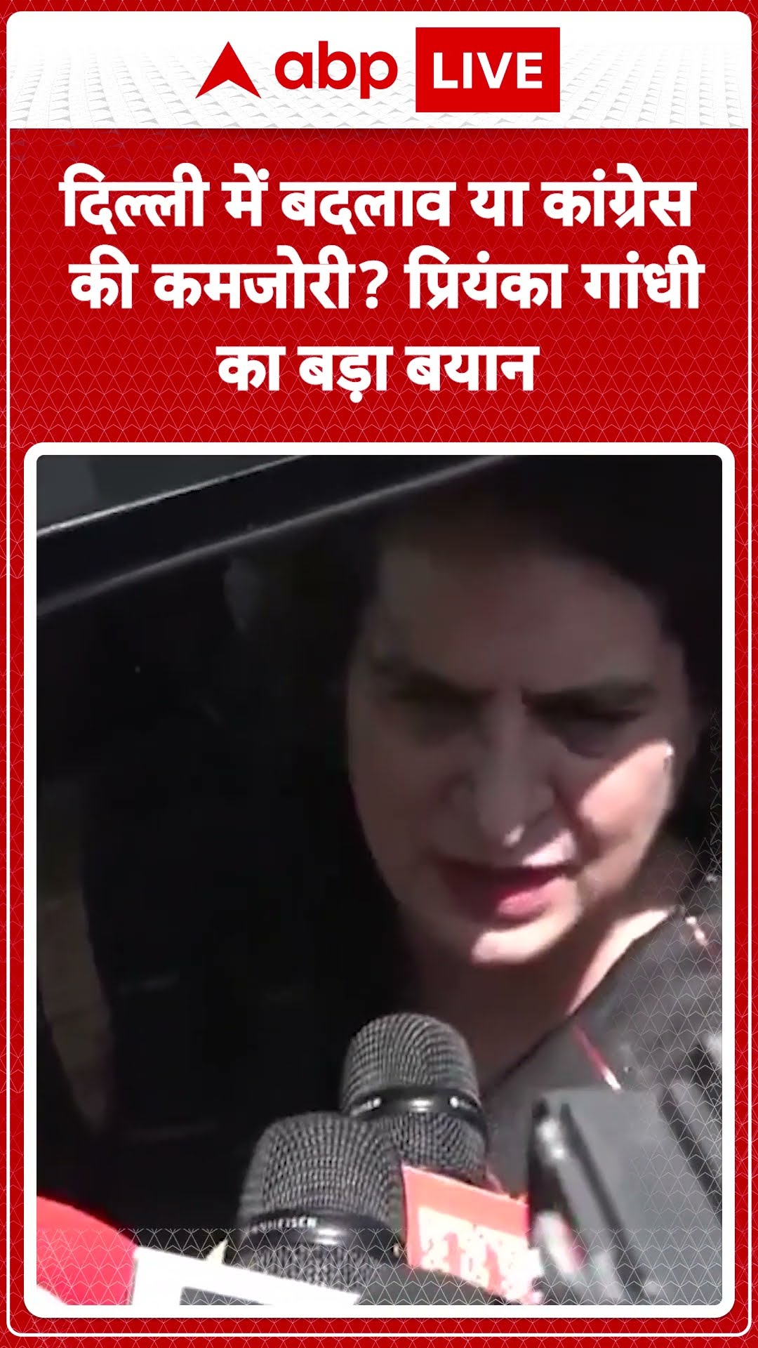 Delhi Election Result: दिल्ली में बदलाव या कांग्रेस की कमजोरी? Priyanka Gandhi का बड़ा बयान