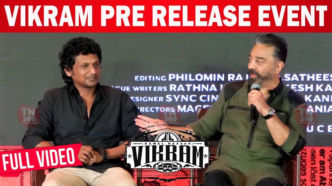 Full Video : Vikram pre release event | kamal haasan | lokesh kanagaraj | vikram press meet
