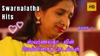 ஸ்வர்ணலதா சூப்பர் ஹிட் பாடல்கள் - PART 1 |Swarnalatha melody songs| Swarnalatha tamil songs