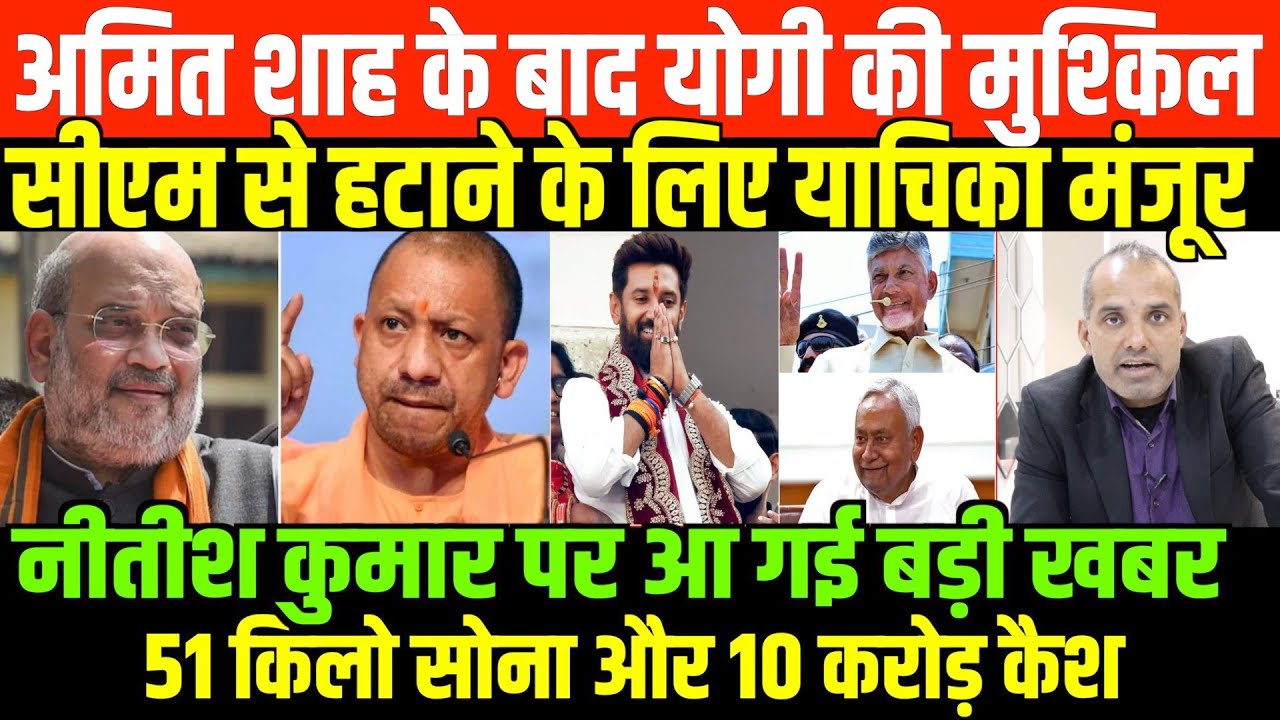 कहां मिला 51 किलो सोना और 10 करोड़ कैश/SHAMBHU ON SHAH YOGI AND NITISH