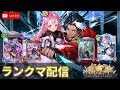 色んなデッキでランクマ配信【シャドバWB Shadowverse Worlds Beyond】
