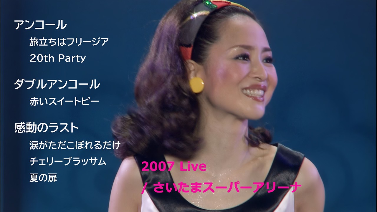 旅立ちはフリージア 松田聖子 - ⁄ オリエント・エクスプレズ YouTube 