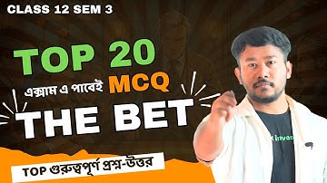 The Bet  এর  Top 20 MCQ | Class 12 sem 3 | পরীক্ষায় আসবেই এমন প্রশ্ন!