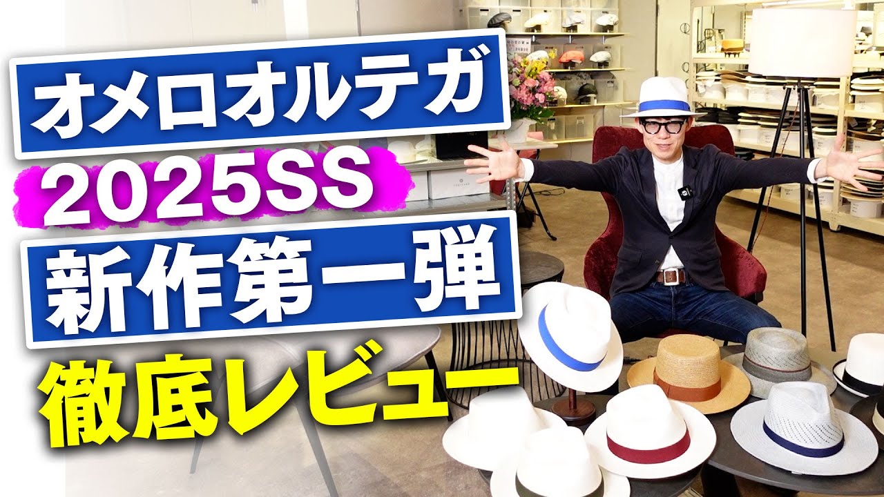 商品レビュー】オメロオルテガ新作パナマハット2025年モデル徹底紹介