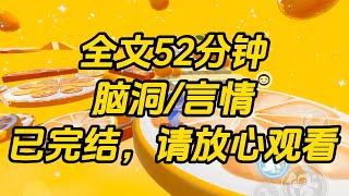 【完结文】我养了朱雀十年。成年那日，他却拒绝成为我的召唤兽，选择了堂姐。#一口气看完 #小说 #故事