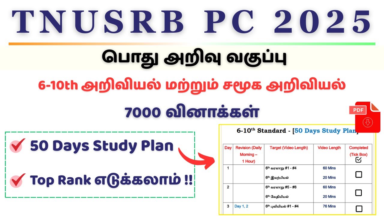 TNUSRB PC 2025 | 50 Days Study Plan | 7000 கேள்விகள் - பொது அறிவு வகுப்பு | 