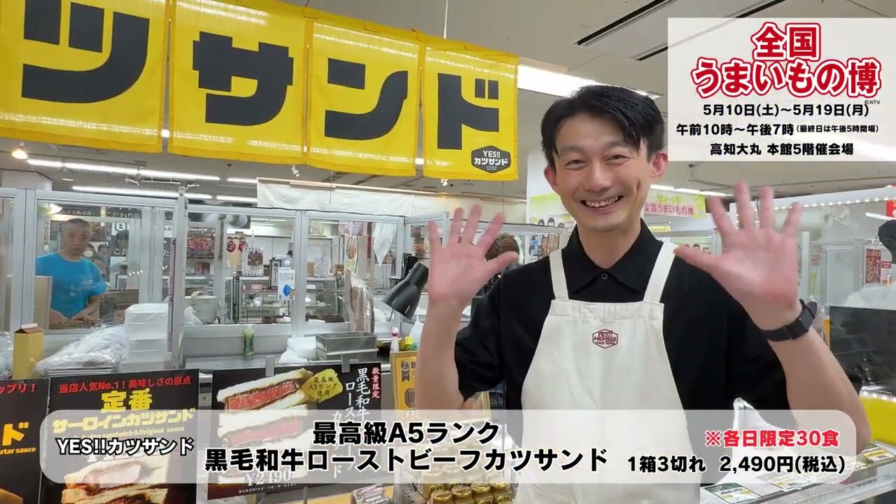 YES!!カツサンド』シューイチ全国うまいもの博 2025.5.10-5.19高知大丸