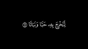 سورة النبأ • ياسر الدوسري || #كرومات_قرآن 