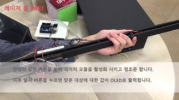 아두이노 LASER AWP : 코코아팹/오렌지보드_Arduino board project