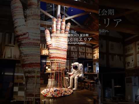 瀬戸内国際芸術祭2025夏会期 引田エリア最終日！！【香川県東かがわ市】