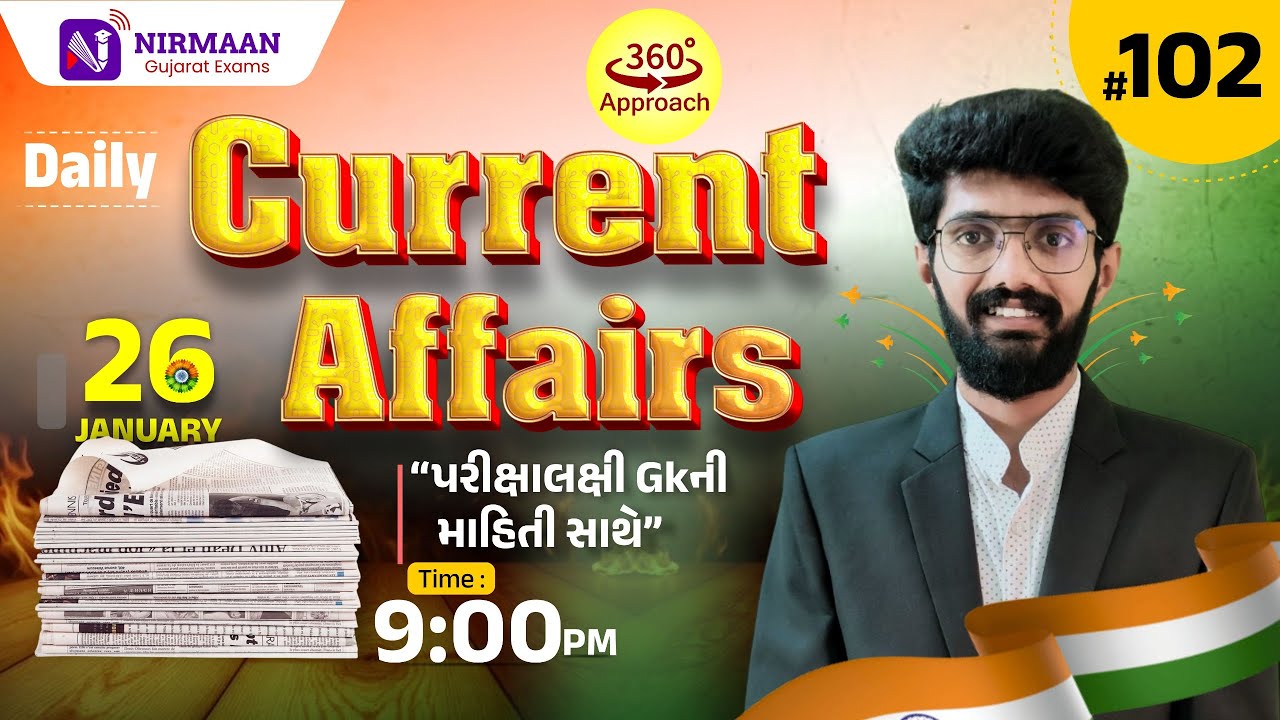 Daily Current Affairs | 26 Jan,2026 | પરીક્ષા લક્ષી 360° GK સાથે |GPSC | POLICE | Class 3 #current