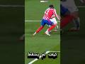 عندما يستخدم لاعب كرة القدم ذكاءه 