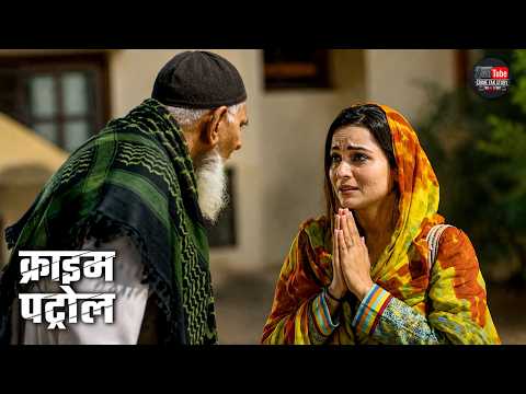 मना करने के बावजूद रहीम चाचा ने महिला के साथ किया अत्याचार | Crime Patrol | Episode 2026 #trending