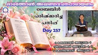 Vachanapiravi I Day 257  I Besty Thomas I Anmura House I Vengoor I 2 Mac 3, Lam 4,5, 1Cori 7