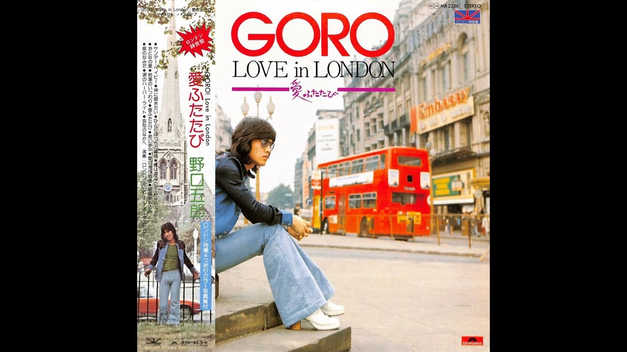 野口五郎 04 「GORO！ LOVE IN LONDON／愛ふたたび」　(1974.8.21)　●レコード音源