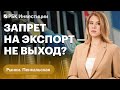 Бессрочный запрет на экспорт бензина. Что будет с ценами? // Прогнозы по индексу Мосбиржи