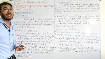 Std11com. S.P&C.C ch.4 (વણિજિયક પત્રનું સ્વરૂપ) ભાગ-7 || ધોરણ11 સી.સી.Ch.1 By: Hardik vadi.