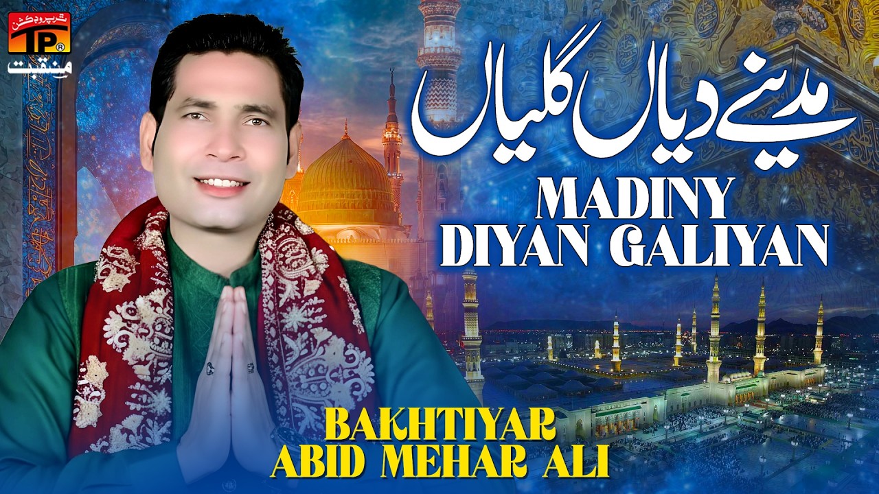 Madiny Diyan Galiyan | Bakhtiyar Abid Mehar Ali | TP Manqabat