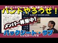 【048】「バックシート・ラブ」親父バンドのボーカルが浜田省吾さんの名曲を歌いました!バンドメンバー募集中です!