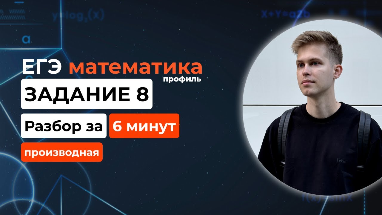 Разбор варианта егэ 2025