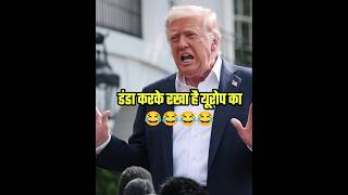 Iran War में साथ दो वरना...😂🤣