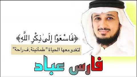 الشيخ فارس عباد سورة هود النادرة (تلاوة قديمة)