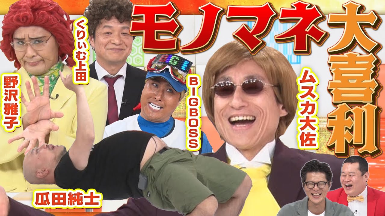 【なだぎ武参戦！】モノマネ大喜利・なだぎ武×ハリウッドザコシショウ×きつね淡路×ガリベンズ矢野×アイデンティティ田島！ガリベンズ矢野がピンチ！？MCモグライダー#まいにち大喜利